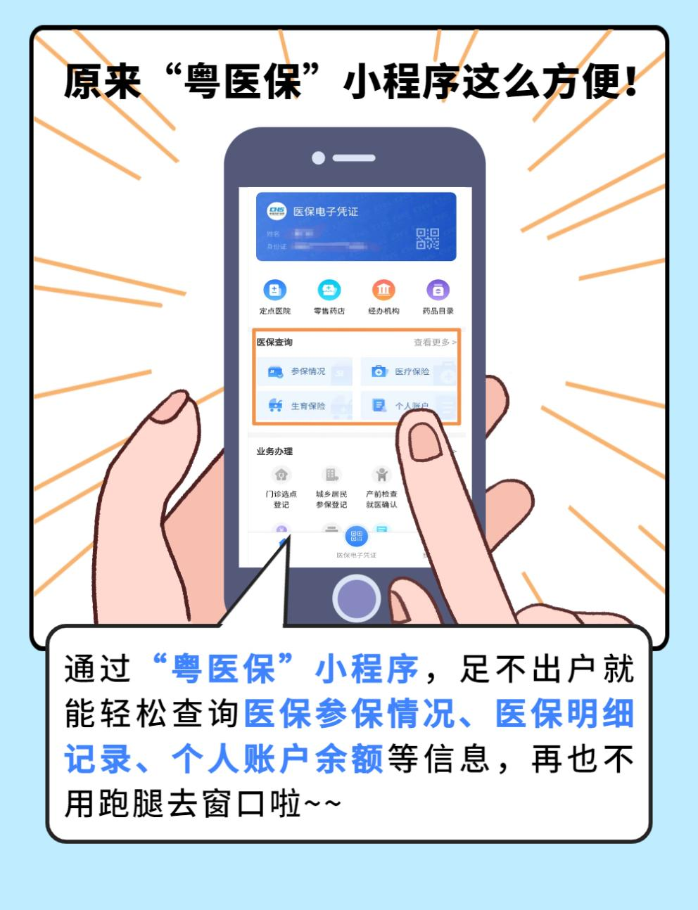 社保查询个人账户