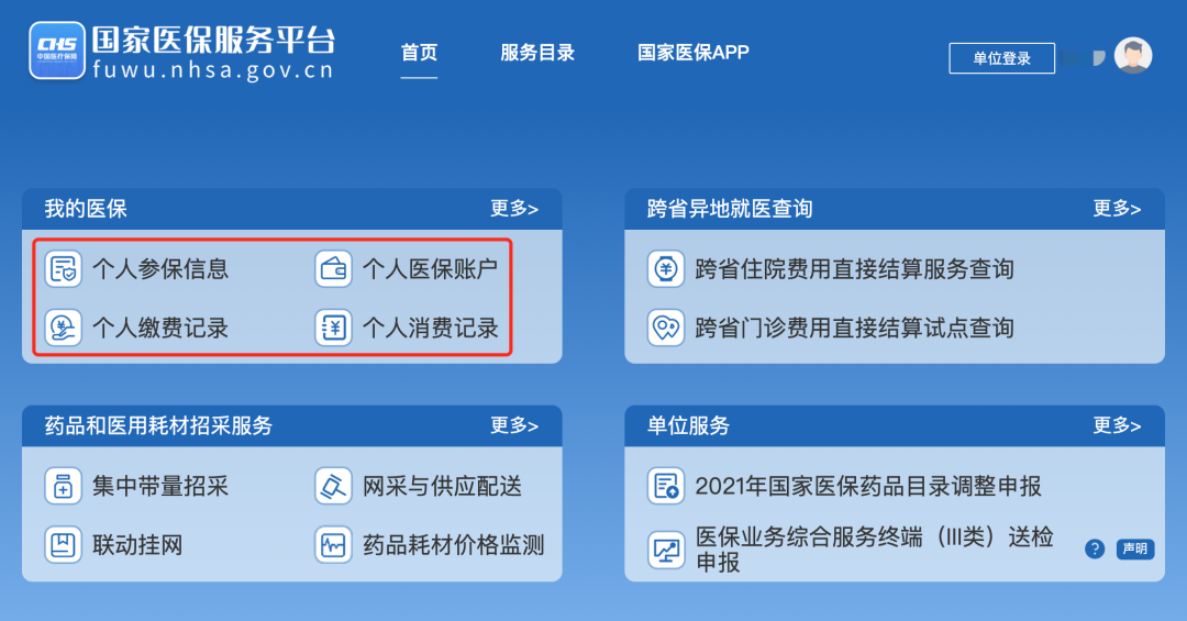 社保查询个人账户