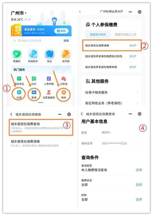 社保查询网